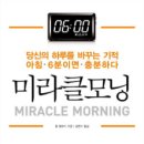 미라클모닝