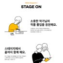 [스테이지스테플러3기] 활동 종료 후기😭