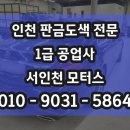 벤츠전문 카젠모터스 | 인천1급공업사, 벤츠 도색 전체 과정 공개! 전문 업체가 직접 진행한 복원 작업 후기!