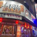 백석양꼬치 이미지