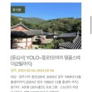 욜로하 스테이 | 무등산 증심사 템플스테이 1박 2일 휴식형 후기