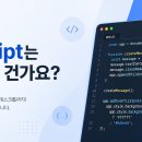 JavaScript는 어디에 쓰는 건가요? 실무에서 직접 써본 활용 사례 총정리