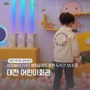 어린이 건축교실 | 세종근교 아이랑 갈만한곳 대전 어린이회관 상상놀이터+체험숲