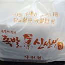 족발신선생사천점