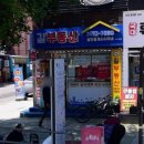 명당부동산 공인중개사사무소 이미지