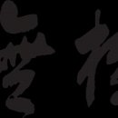 무극안경콘택트 이미지