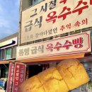 통영급식옥수수빵