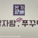 본가왕뼈감자탕 풍암점 이미지