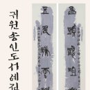 귀원