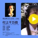 顾嘉辉音乐全集·1982-付上千万倍（关菊英） 이미지