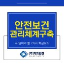 안전보건컨설팅 이미지