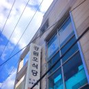 강원오식당 이미지