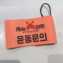 에이블짐 압구정로데오점 이미지