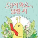 달팽이부엌 이미지