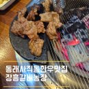 길상한우2-1농장 | 동래 사직동 한우 맛집 사직운동장 근처 고기집 장흥갈비농장 후기 단체모임