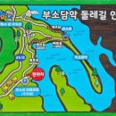 10월 정기산행 - 옥천 부소담악(화인산림욕장) 이미지