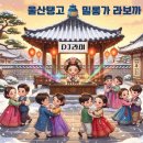 1064회 | 울산탱고 정모 Milonga La Boca | 1월 1일 목요일 |DJ 라미| 이미지