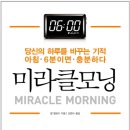 미라클모닝