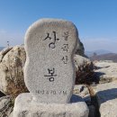 가을의 끝자락 (불곡산-도락산) 이미지