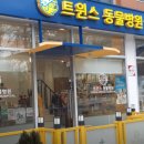 트윈스동물병원 이미지