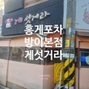 게섯거라