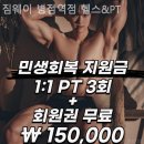 짐웨이 병점점 | 동탄헬스 짐웨이 병점역점 헬스&amp;PT 또 방문하고싶은헬스장