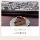 제이로스터리랩 | 영도카페추천 아브라함커피에서 커피 한 잔☕️🌊 뷰 끝판왕 주차편함
