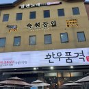 한우품격넘버나인정육식당알펜시아점