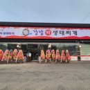 강남박생태찌개 - 광주시 | 강남박생태찌개