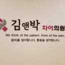 김앤박차이의원