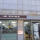 녹양동 전철역앞 | [대방역점심] 만두전문 분식점 &#39;부개만두&#39; 혼밥후기