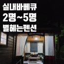 별헤는펜션 - 7381 | 별헤는펜션