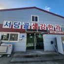 태안서당골생강한과