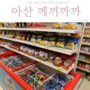 께끼까까 - 청주시 서원구 1순환로1137번길 123 | 께끼까까