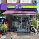 씨유제주공설로점 이미지