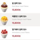 할리스 빙수 칼로리 가격 소요시간 팥 듬뿍 빙수 맛후기