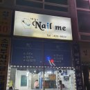 네일,미(nail,me)