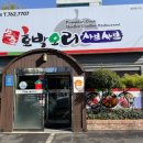 호박오리샤브샤브 이미지