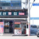 진포횟집 이미지