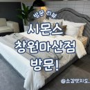 반영구적으로 사용가능한 난연 매트리스 시몬스 신혼 침대, 웨딩프로모션!