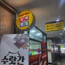 명가찌개마을 본점 | 수원 정자동 맛집 찌개맛집얼큰명가찌개마을 혼밥 후기