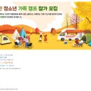 울진군청소년수련관 | [2025년11월22일~23일] 울진 도란도란 청소년 가족캠프 참가자 모집 🏕️