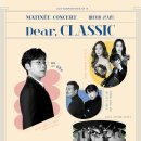 [23.06.08.] 2023 수성아트피아 마티네 콘서트 6월 - Dear, Dream (꿈을 꾸다) 이미지