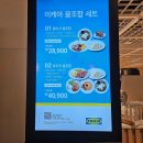 엘스패밀리 | 이케아 스웨디시레스토랑, 이케아 키즈밀세트