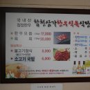 합천삼가한우식육식당 이미지