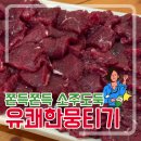 유쾌한잔 본점 | 대구 뭉티기 맛집 성당동 유쾌한뭉티기 본점 쫀득한 생고기 내돈내산