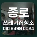 이화동 | 종로쓰레기집청소, 서울 이화동 고독사 전문업체 후기