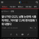 GS25시 이미지
