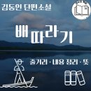 배따라기 이미지