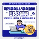 [코드엠] [고용노동부 주관] 물류/무역/유통 취업준비반 (국제무역사/무역영어/물류 이미지